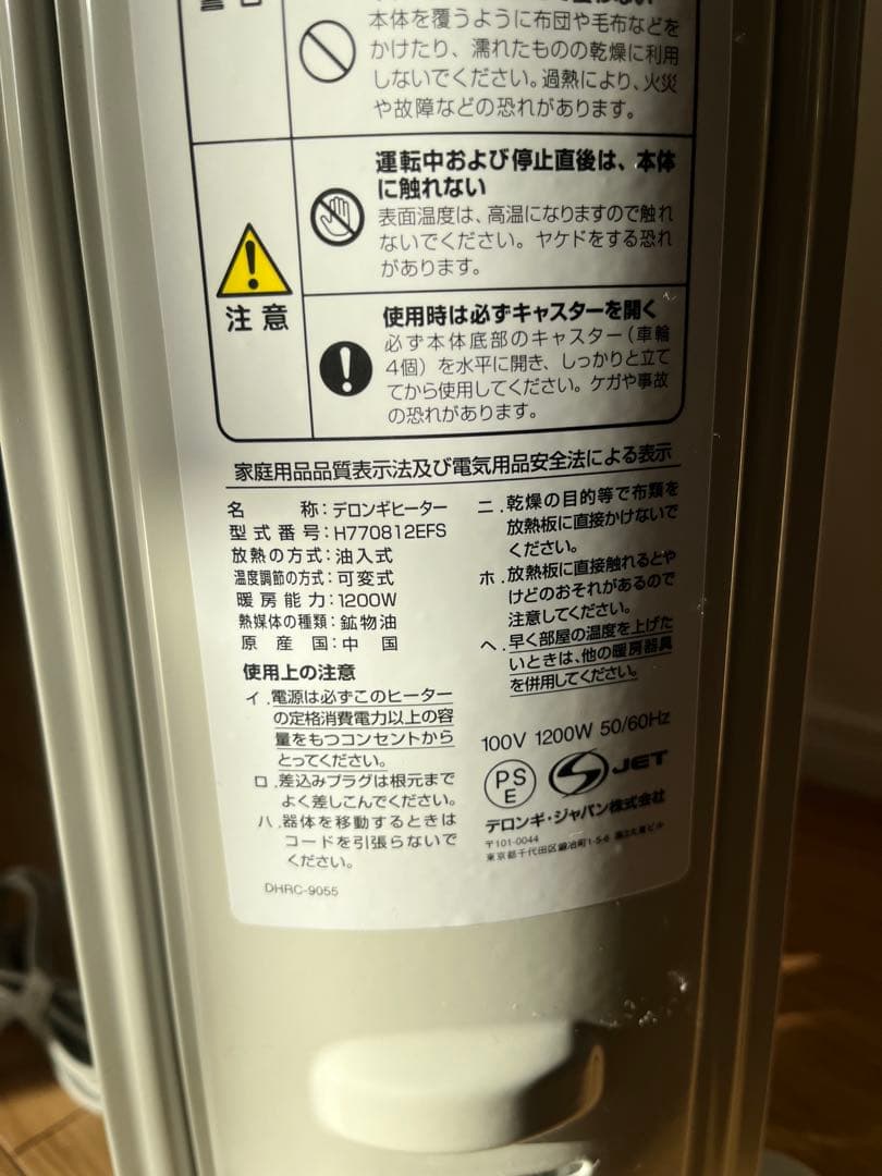 新品未使用品　 DeLonghi オイルヒーター H770812EFS カバー付