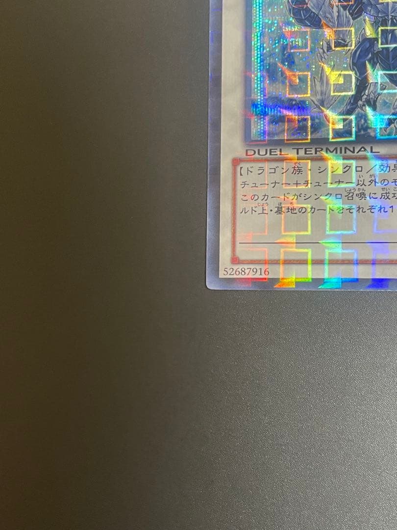 氷結界の龍 トリシューラ シークレット DTC3