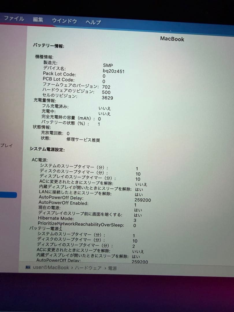 macbook 12インチ　m3-8-256 バッテリー不具合　ジャンク扱い