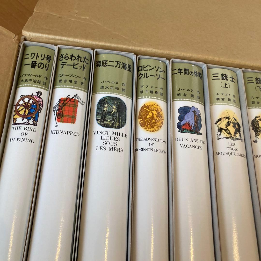 福音館の古典童話　歴史・冒険物語集