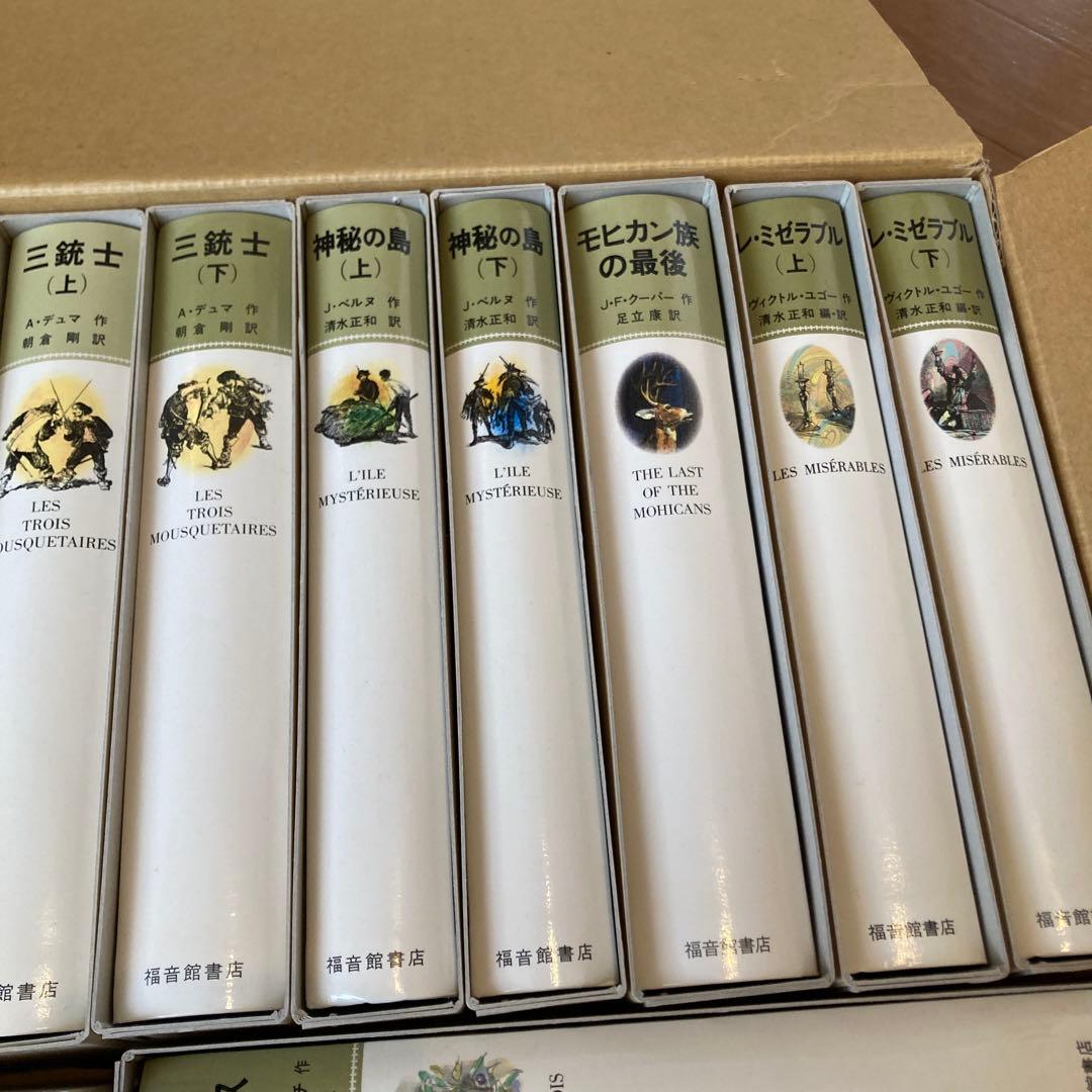 福音館の古典童話　歴史・冒険物語集