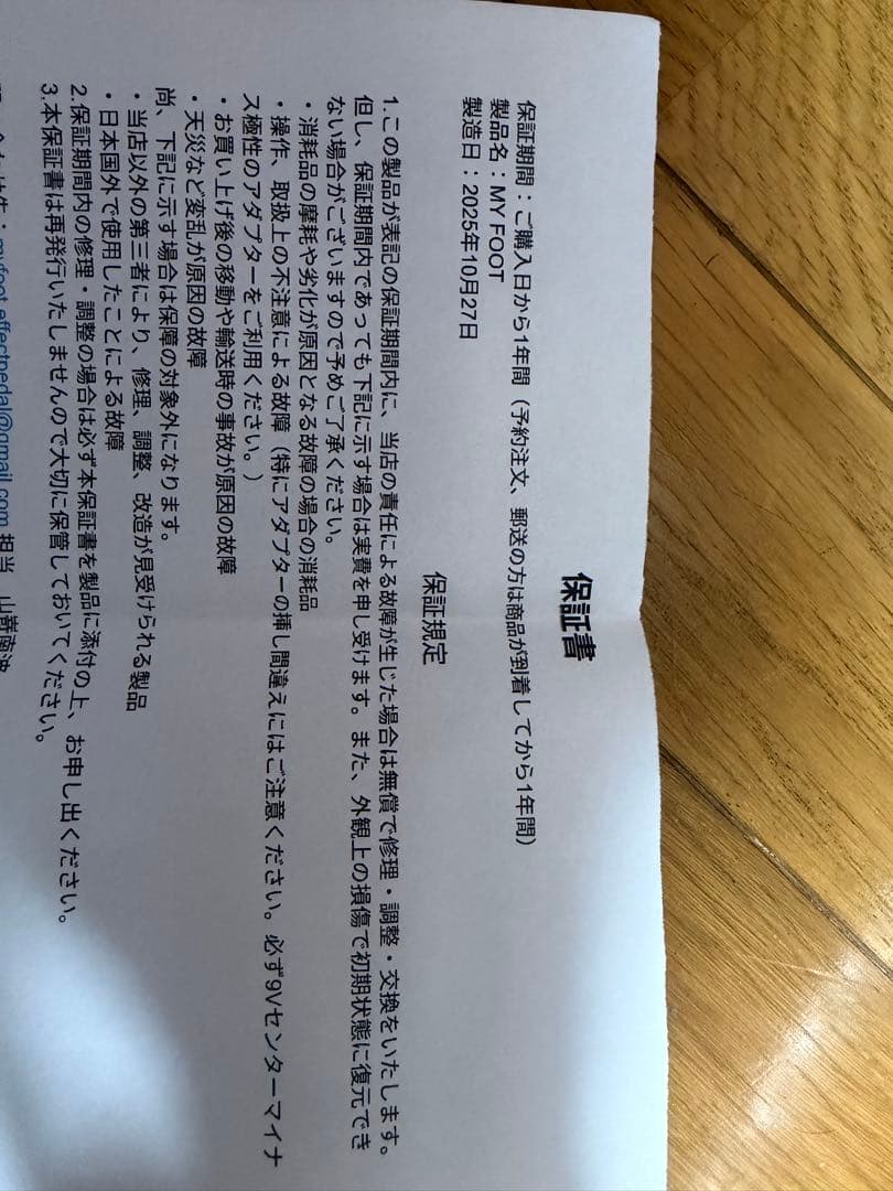 ギター MY FOOT (funk ojisan)