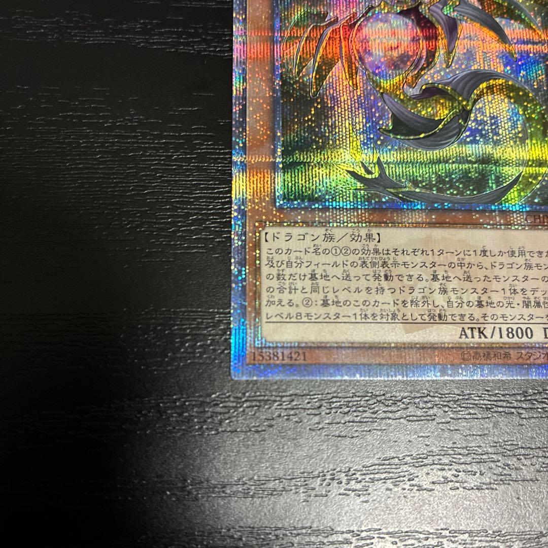 遊戯王　輝光竜セイファート 20thシークレットレア1枚