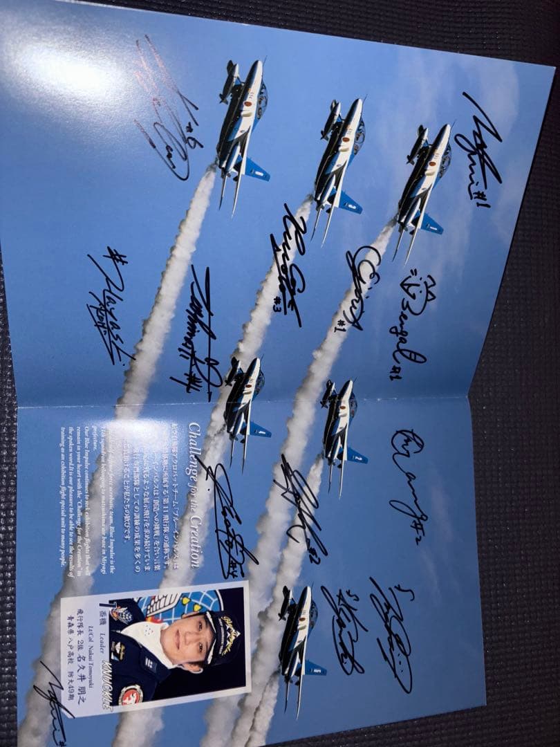 Blue Impulse Tour 2023 サイン入りパンフレット