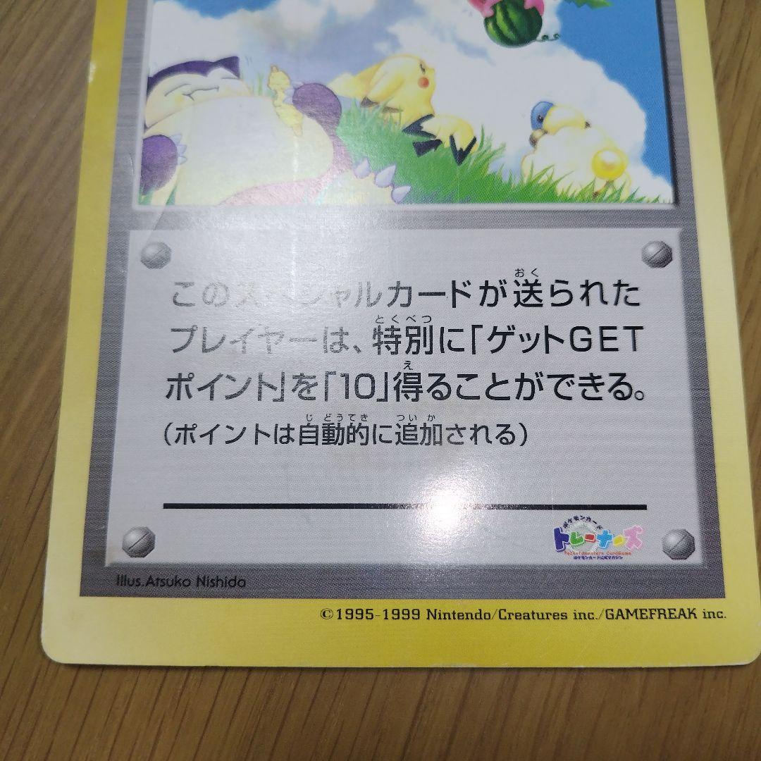 旧裏★希少 トロピカルプレゼント ポケモンカードファンクラブ 限定ポストカード