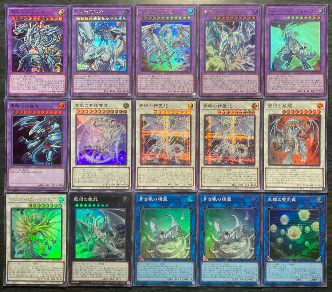 遊戯王 ブルーアイズデッキ 青眼デッキ 55枚 構築済みデッキ EXデッキ付き①