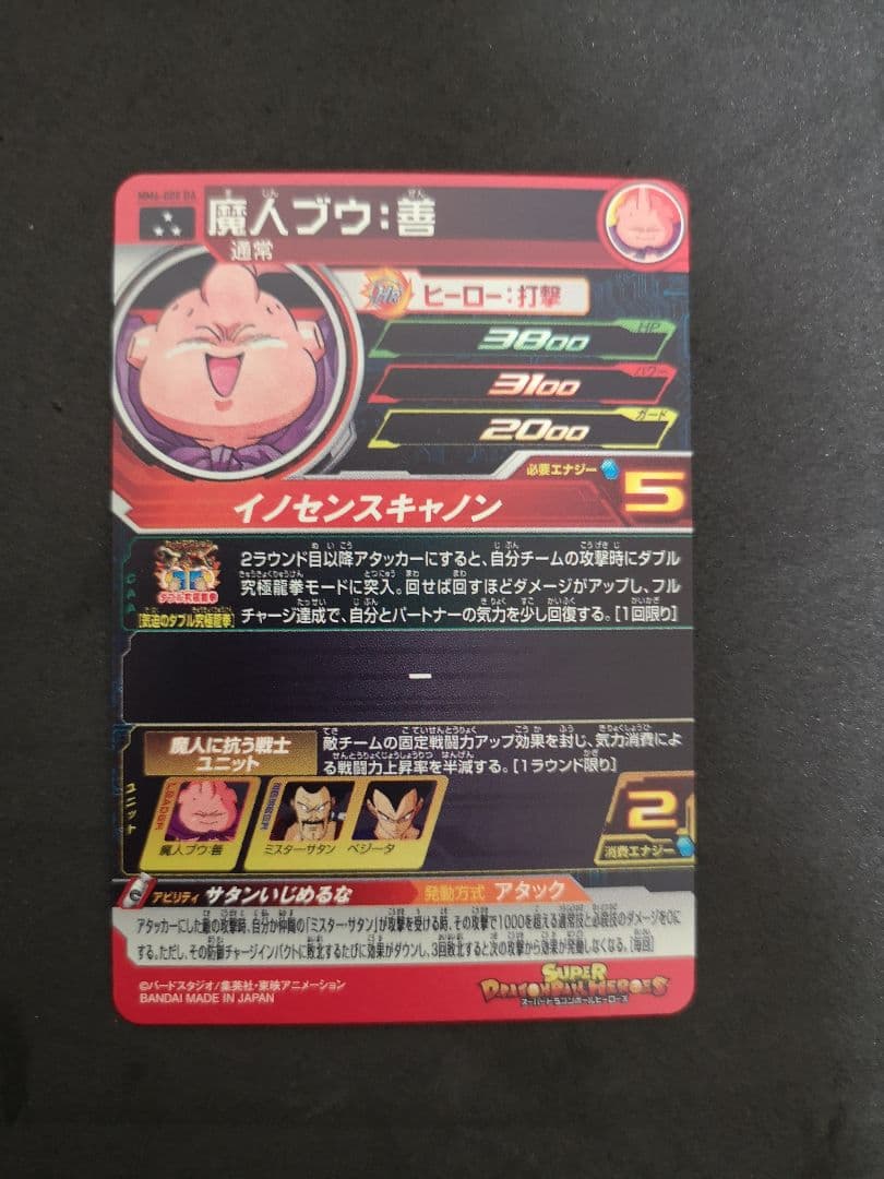 美品 MM6-008 DA 魔人ブウ善 スーパードラゴンボールヒーローズ