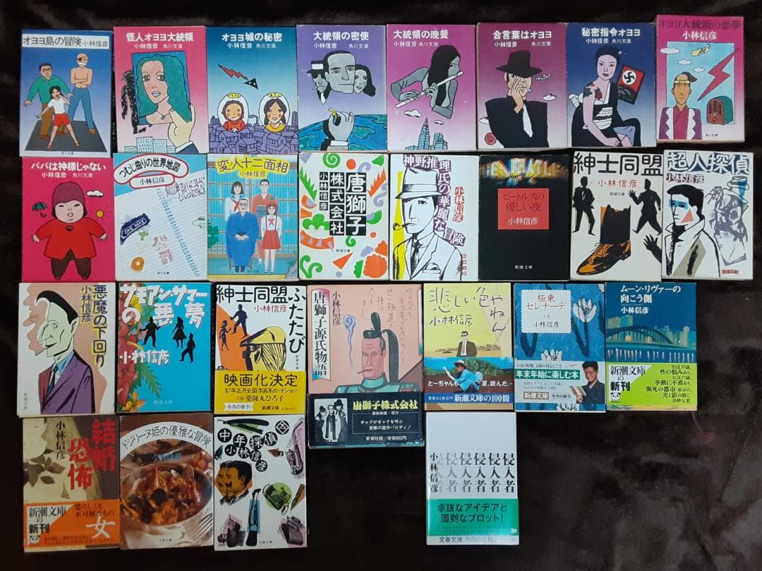 小林信彦　オヨヨ大統領シリーズ・唐獅子株式会社・紳士同盟他　27冊セット