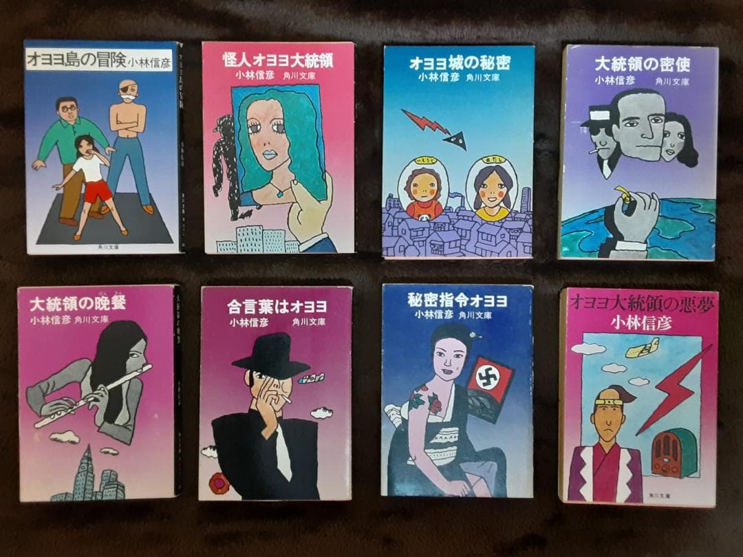 小林信彦　オヨヨ大統領シリーズ・唐獅子株式会社・紳士同盟他　27冊セット