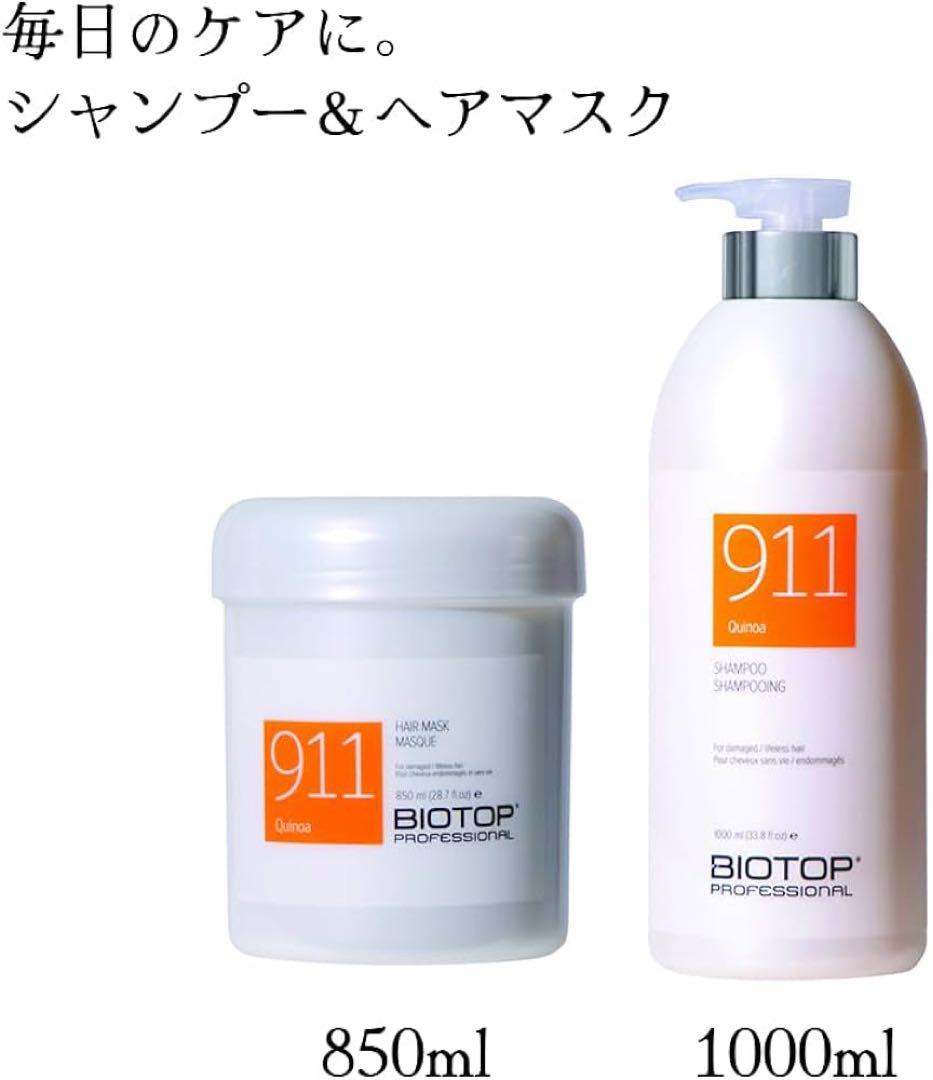 大容量BIOTOP 911 ヘアマスク & シャンプーセット& 911オイル