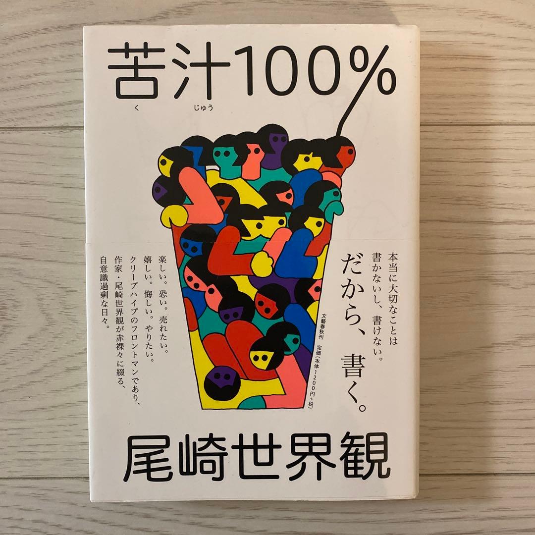 クリープハイプ　尾崎世界観　本　まとめ売り　11点