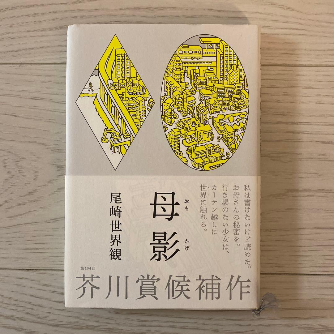 クリープハイプ　尾崎世界観　本　まとめ売り　11点