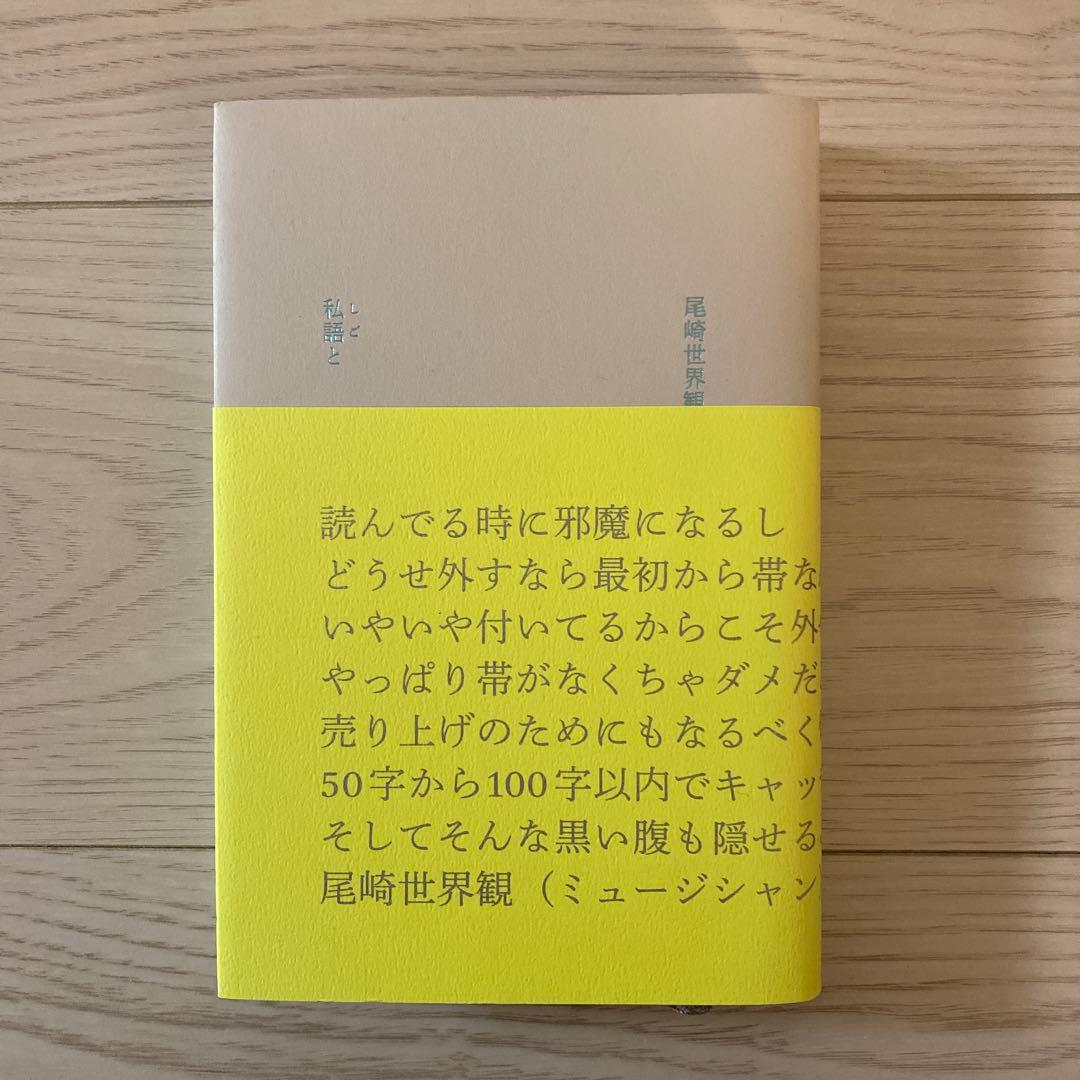 クリープハイプ　尾崎世界観　本　まとめ売り　11点