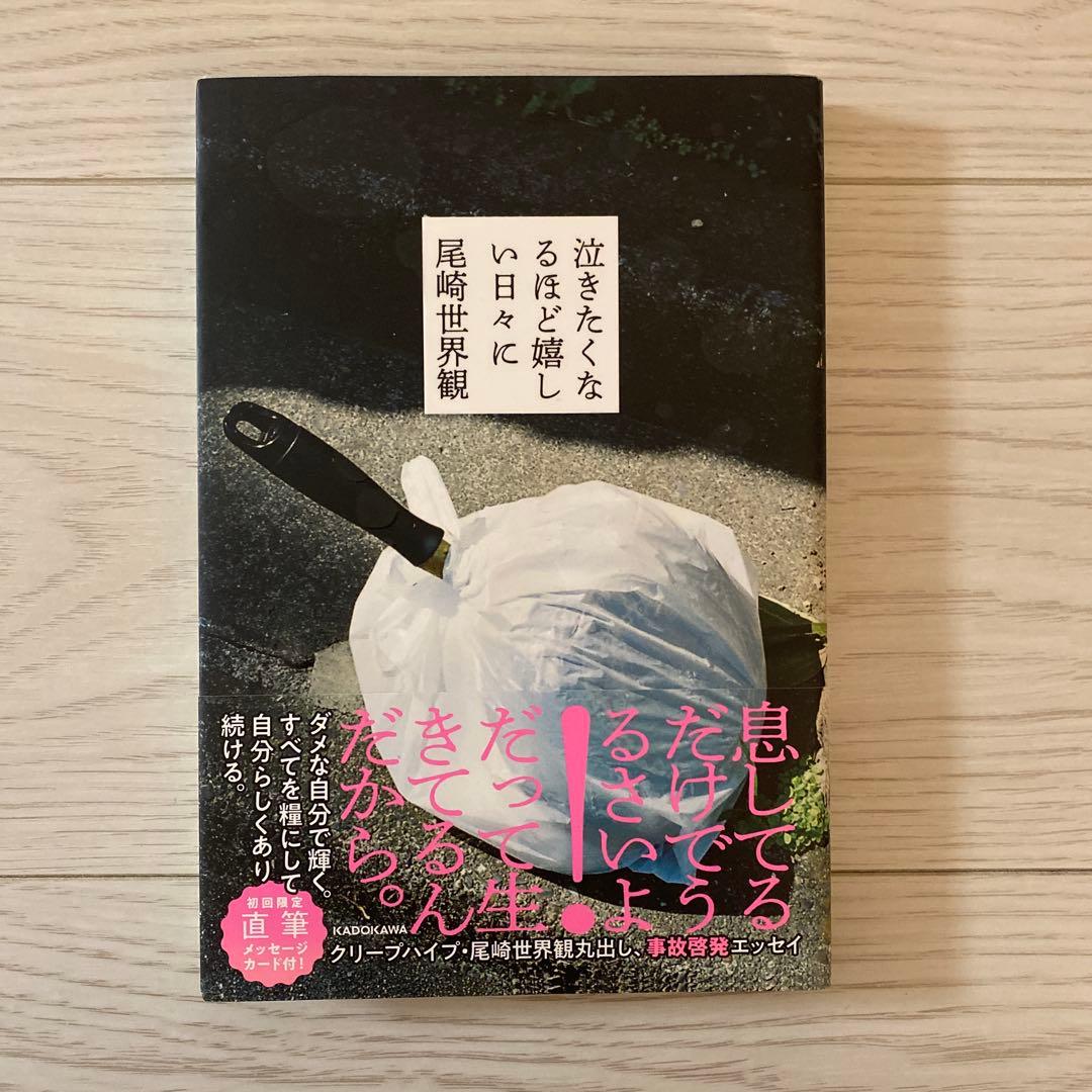 クリープハイプ　尾崎世界観　本　まとめ売り　11点