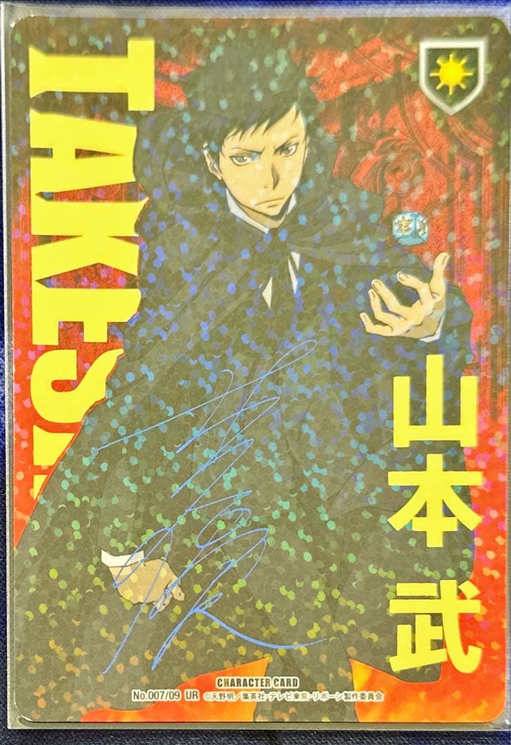 山本武 CCG B09 サインあり ボンゴレ匣