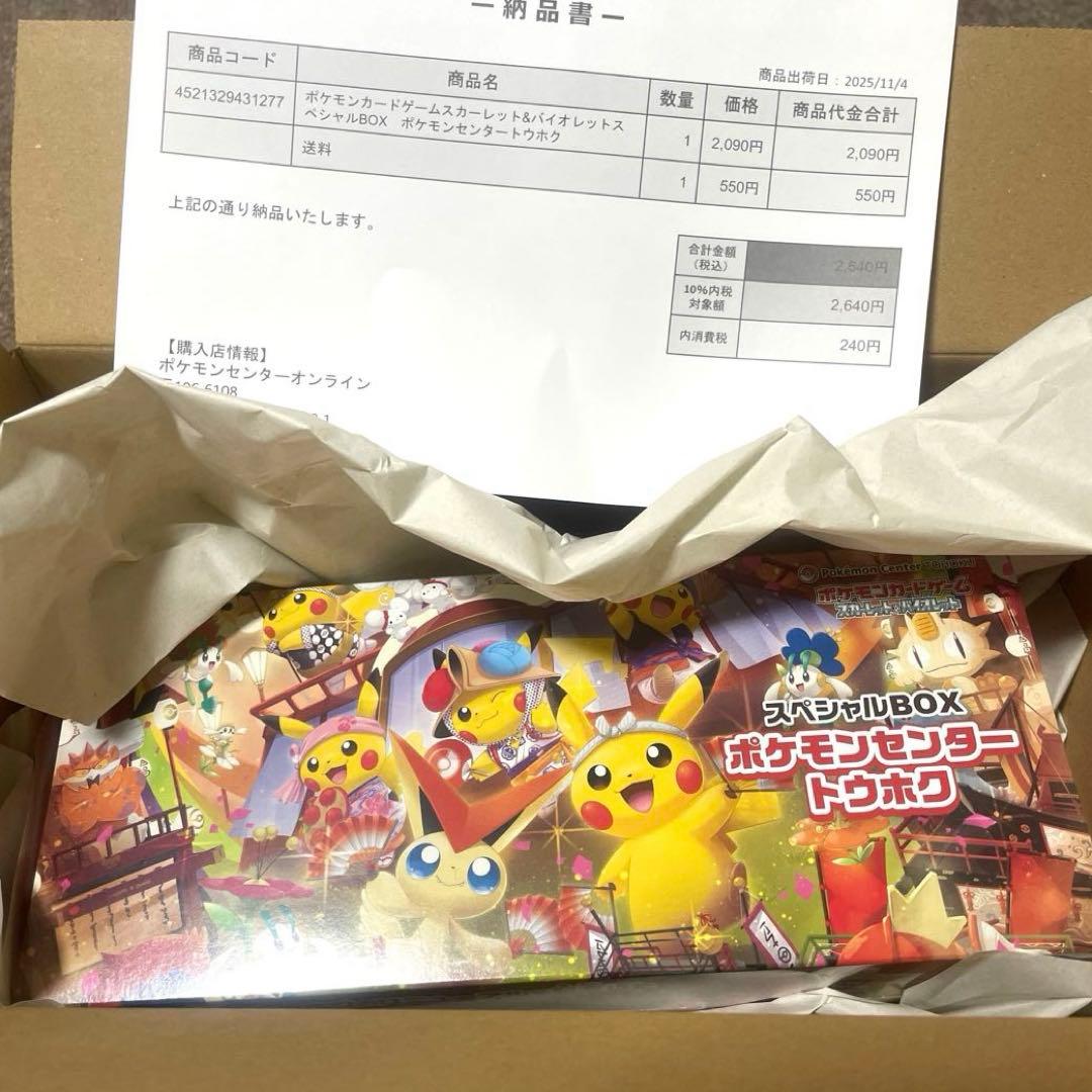 スペシャルBOX ポケモンセンタートウホク 新品未開封 シュリンク付き 匿名配送