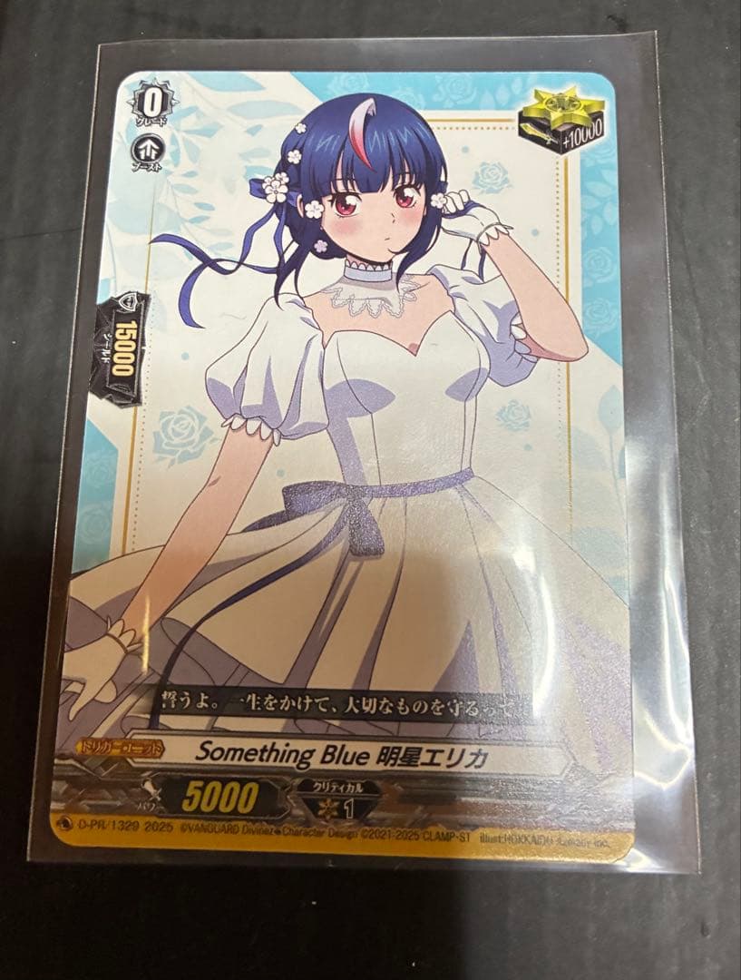 【ヴァンガード】Something Blue 明星エリカ　クリティカルトリガー