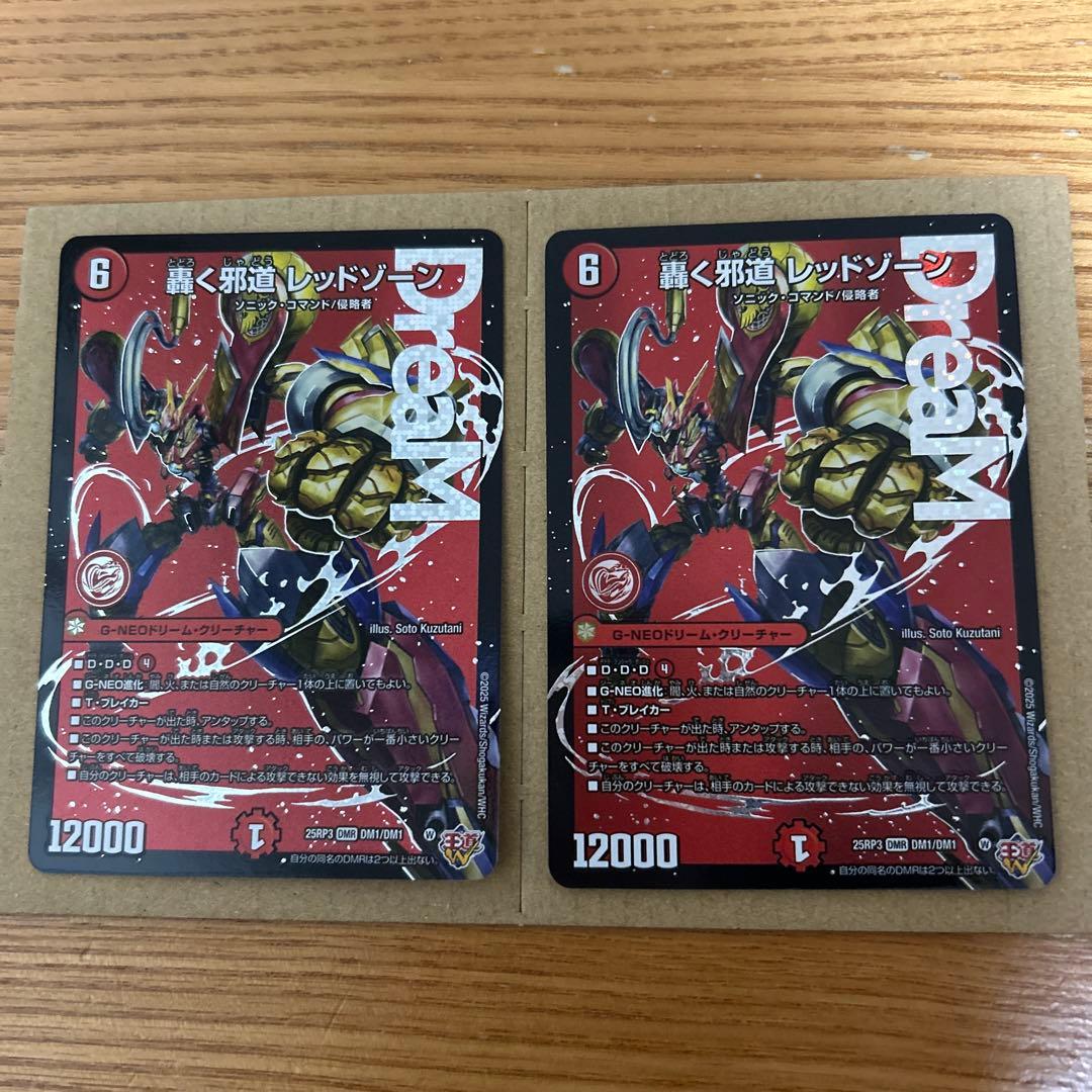 キ*チ様 轟く邪道レッドゾーン　デュエル・マスターズ