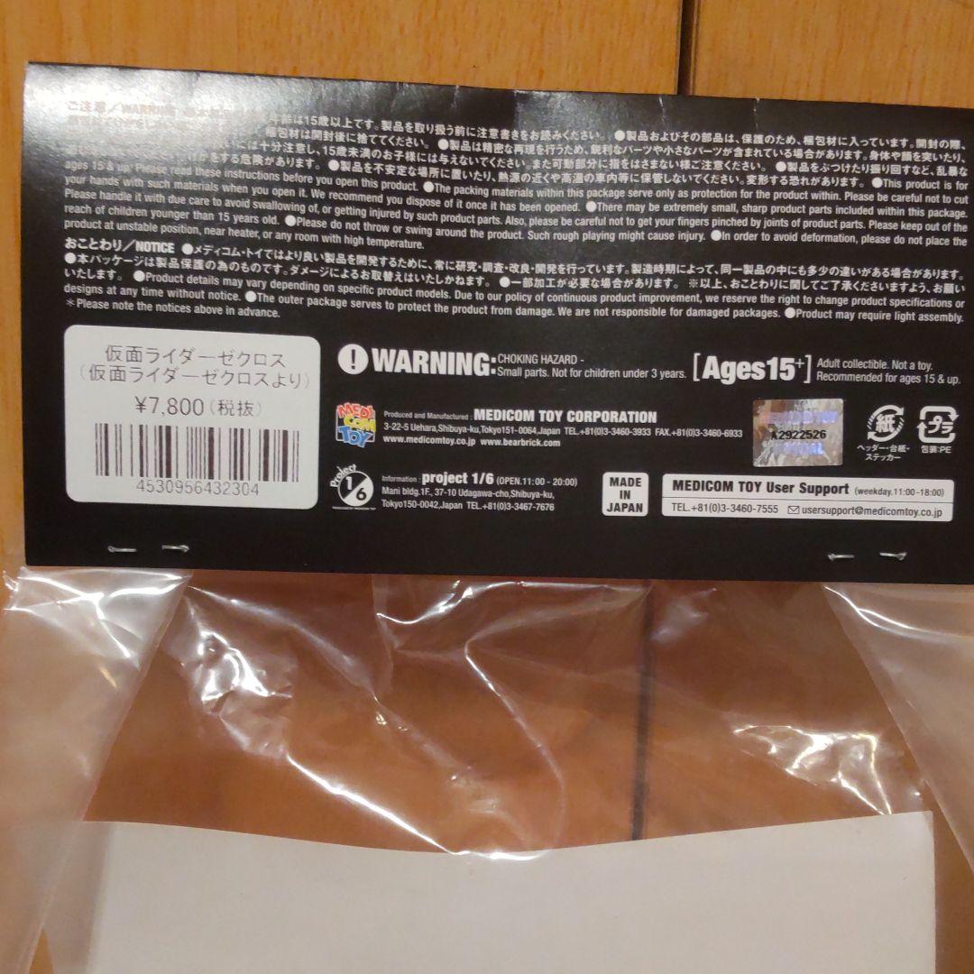 初期版　仮面ライダーZX　ゼクロス 　東映レトロソフビコレクション　未開封新品