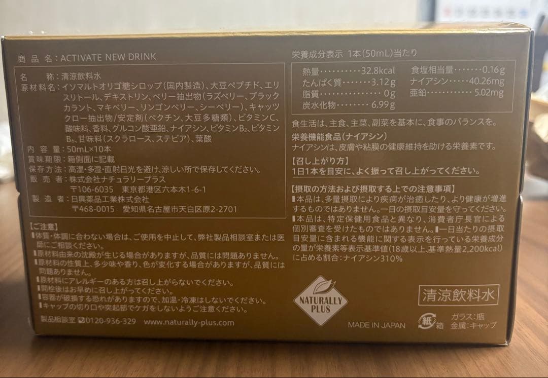 ナチュラリープラスのANDドリンク8本セット