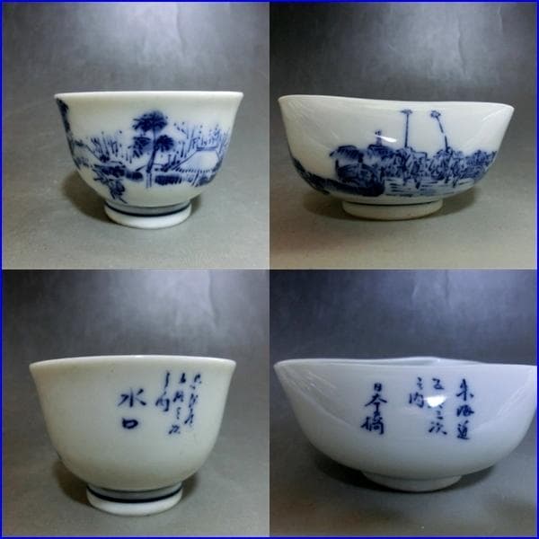 煎茶器セット■染付絵変わり煎茶道具 東海道五十三次 横手急須 煎茶碗 湯冷まし■