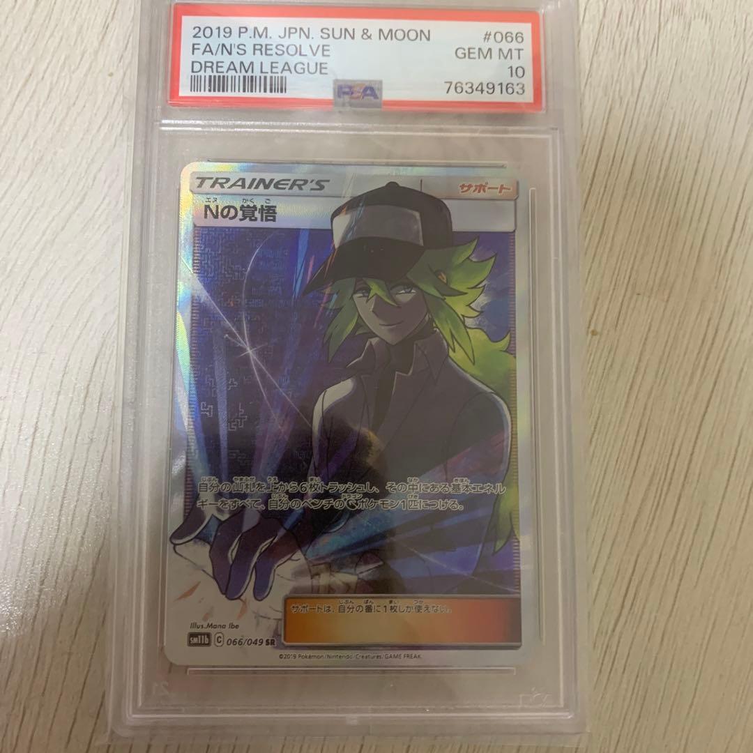 Nの覚悟 SR PSA10