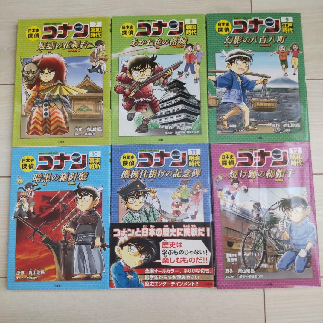 日本史探偵コナン 名探偵コナン歴史まんが