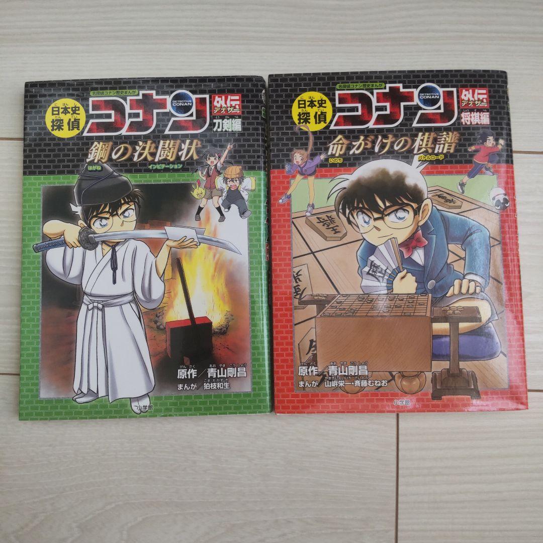 日本史探偵コナン 名探偵コナン歴史まんが