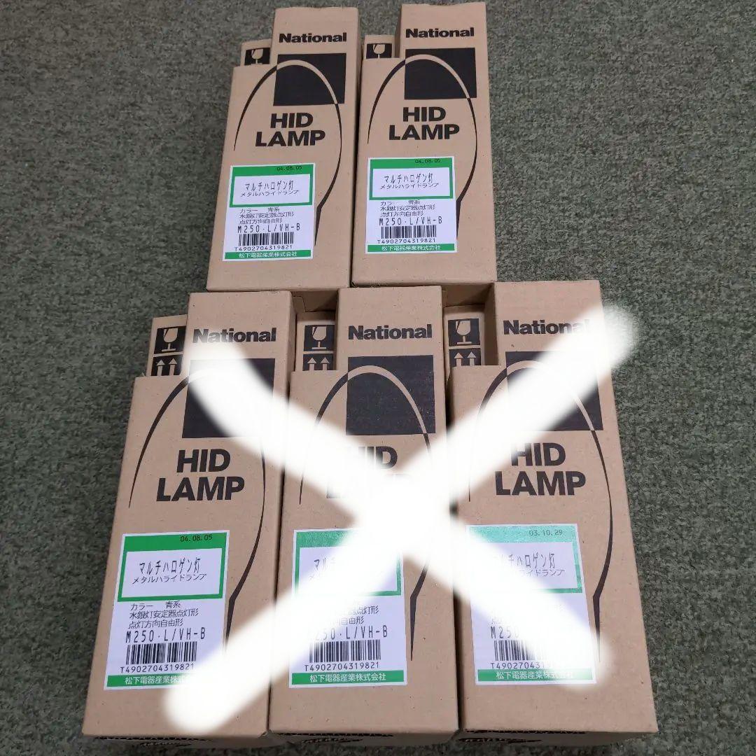ナショナル　M250LVH-B　カラーHIDランプ