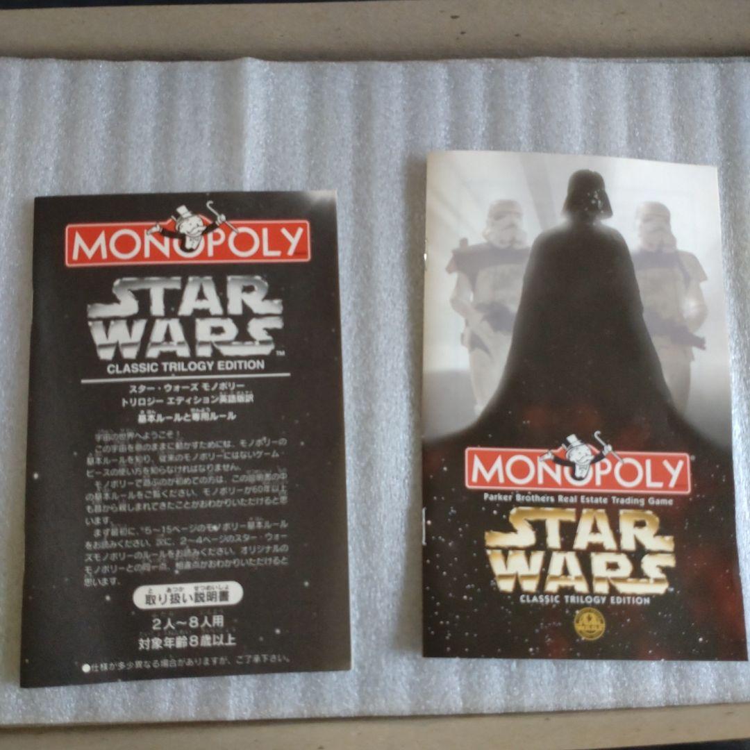 【新品】スターウォーズ モノポリー トリロジー版 1997　日本語説付　箱痛み③