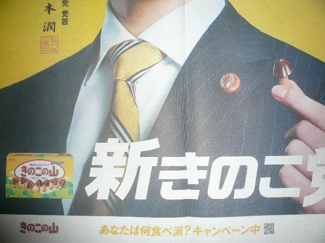貴重！嵐 松本潤 ドラマ９９．９切り抜き きのこの山＆明治チョコレート 新聞広告