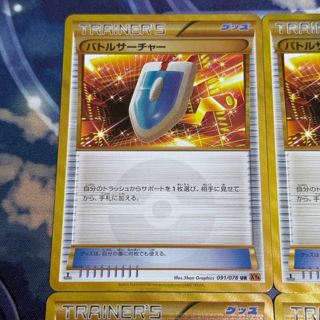 P*吉様 【最高レアリティ】バトルサーチャー UR XY6 1edition 4