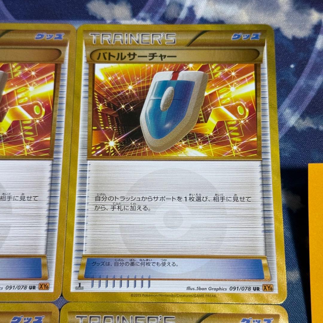 P*吉様 【最高レアリティ】バトルサーチャー UR XY6 1edition 4