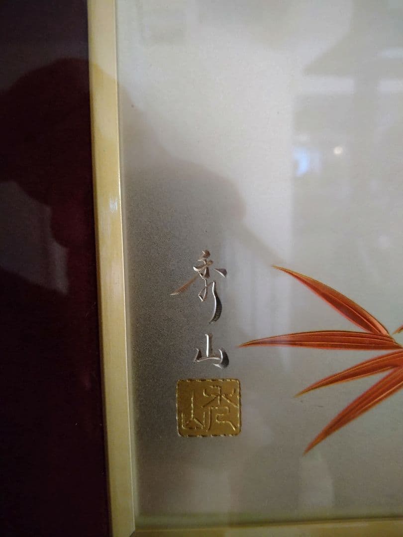 #彫金 #赤竹 #開運 #縁起物 #金属アート