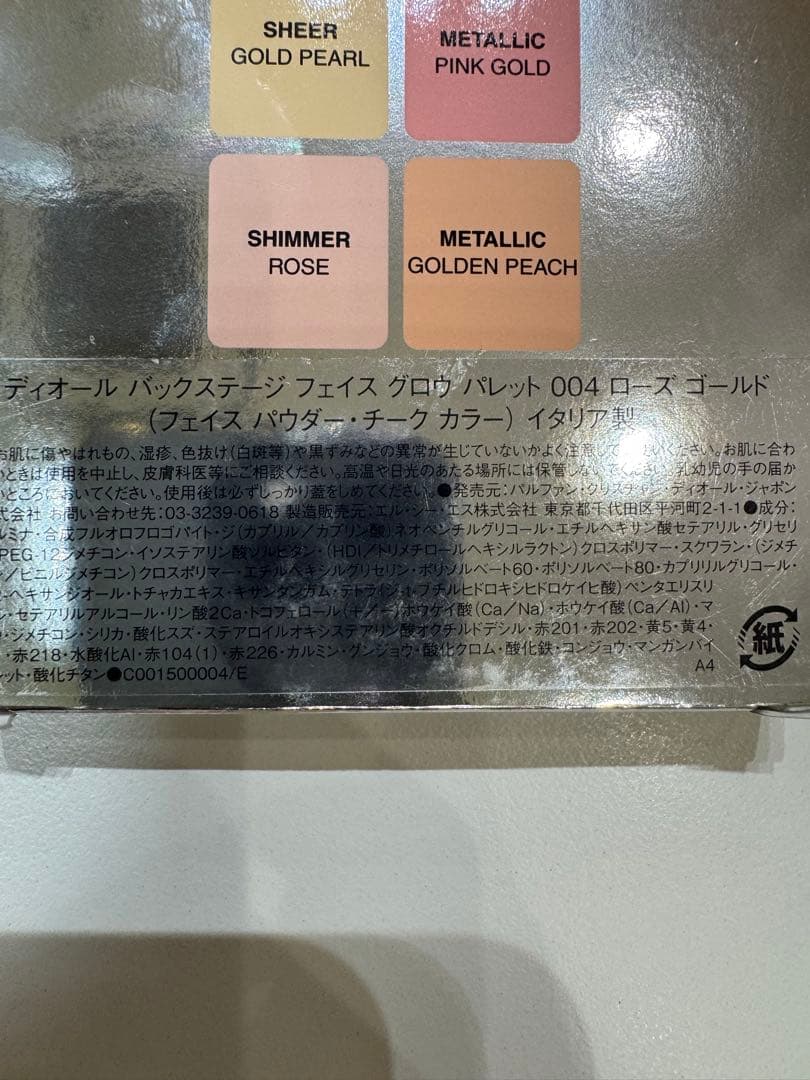 未使用　ディオール　バックステージ　フェイスグロウパレット006、004おまとめ