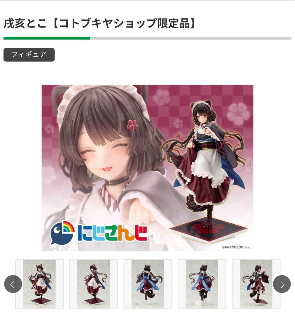 【未開封品】戌亥とこ コトブキヤ フィギュア Noris さんばか