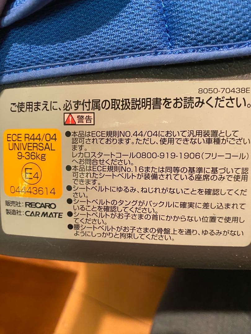 RECARO チャイルドシート アールワン　青　ターマックブルー　美品中古です