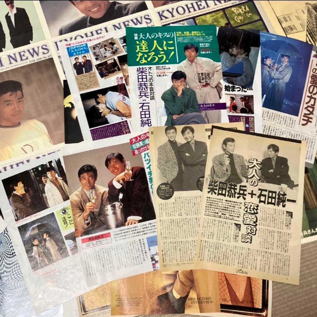 柴田恭兵　ファンクラブ　会報誌　雑誌　新聞　あぶない刑事　パンフレット　会報