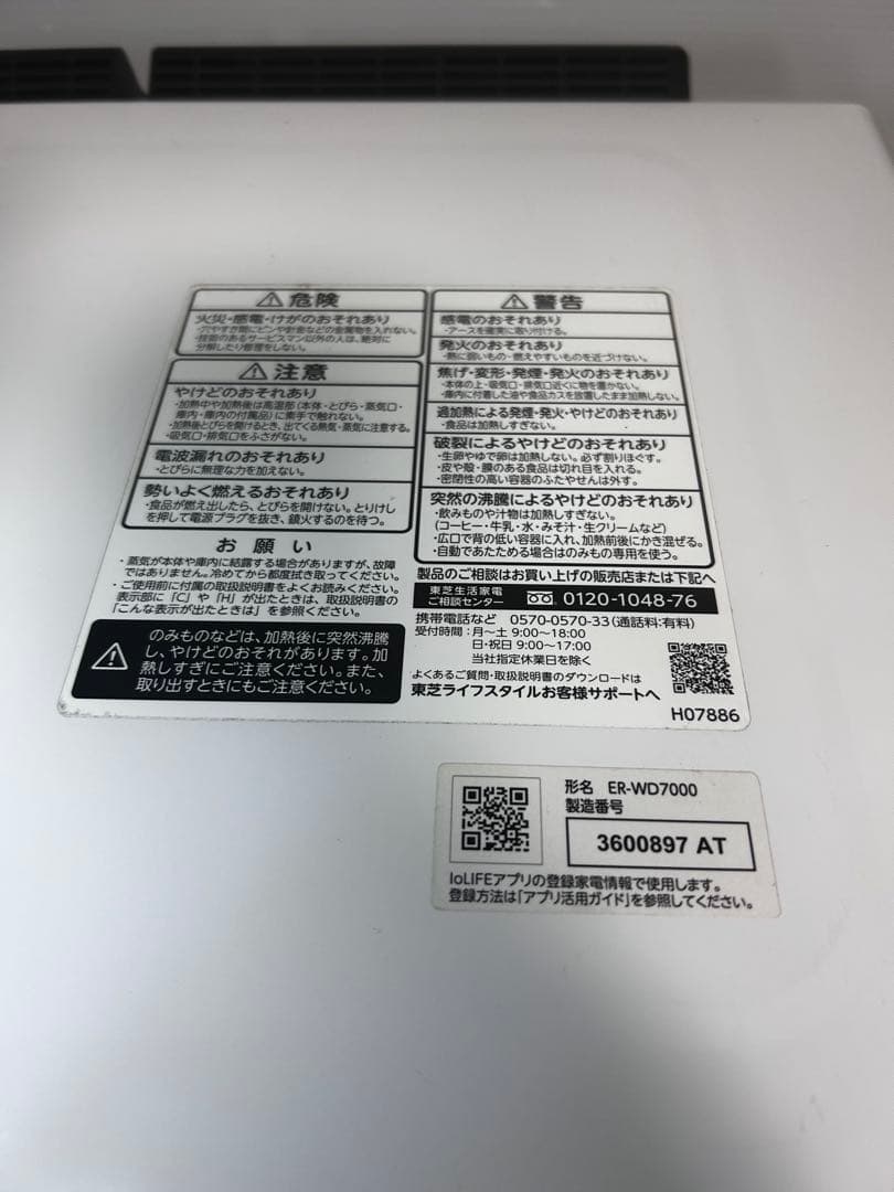 【良品】東芝　石窯ドーム 　オーブンレンジ　ER-WD7000　最上位　送料無料