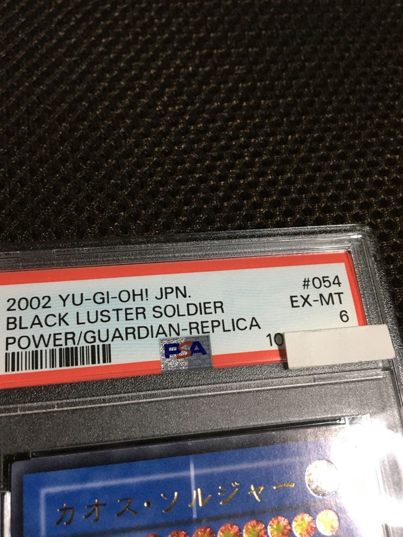 遊戯王 PSA6 現存105枚 カオス・ソルジャー アルティメット（レリーフ）