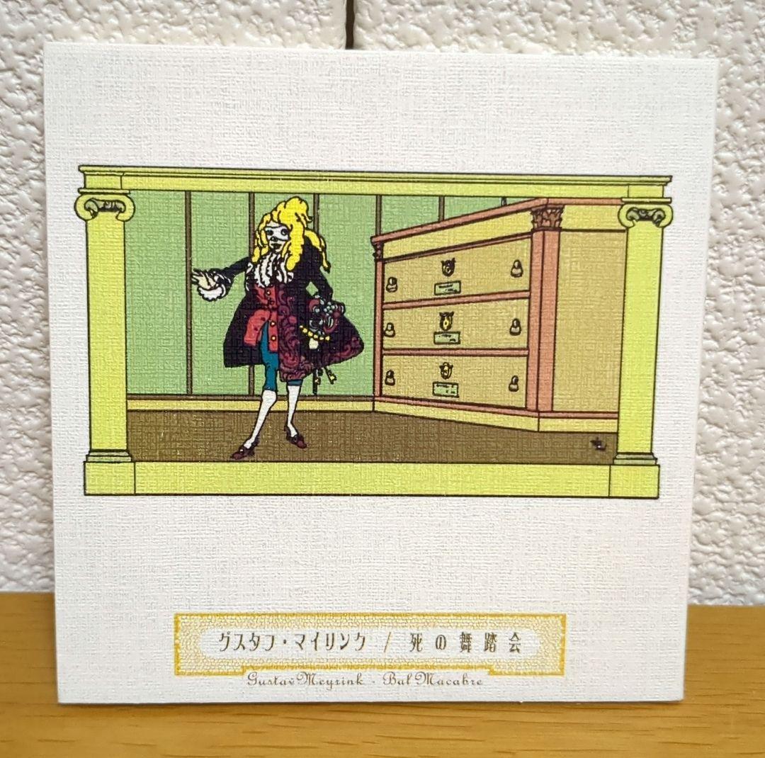 ワルプルギスの夜　グスタフ・マイリンク