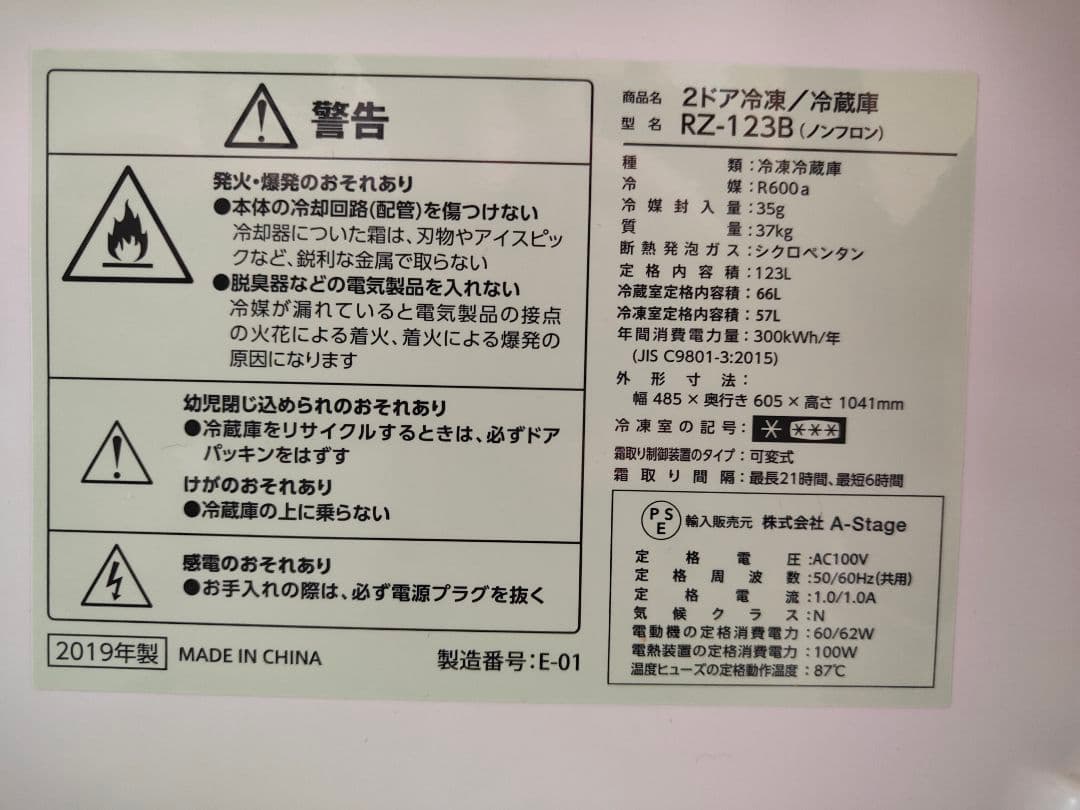 A-stage　冷蔵庫　RZ-123B