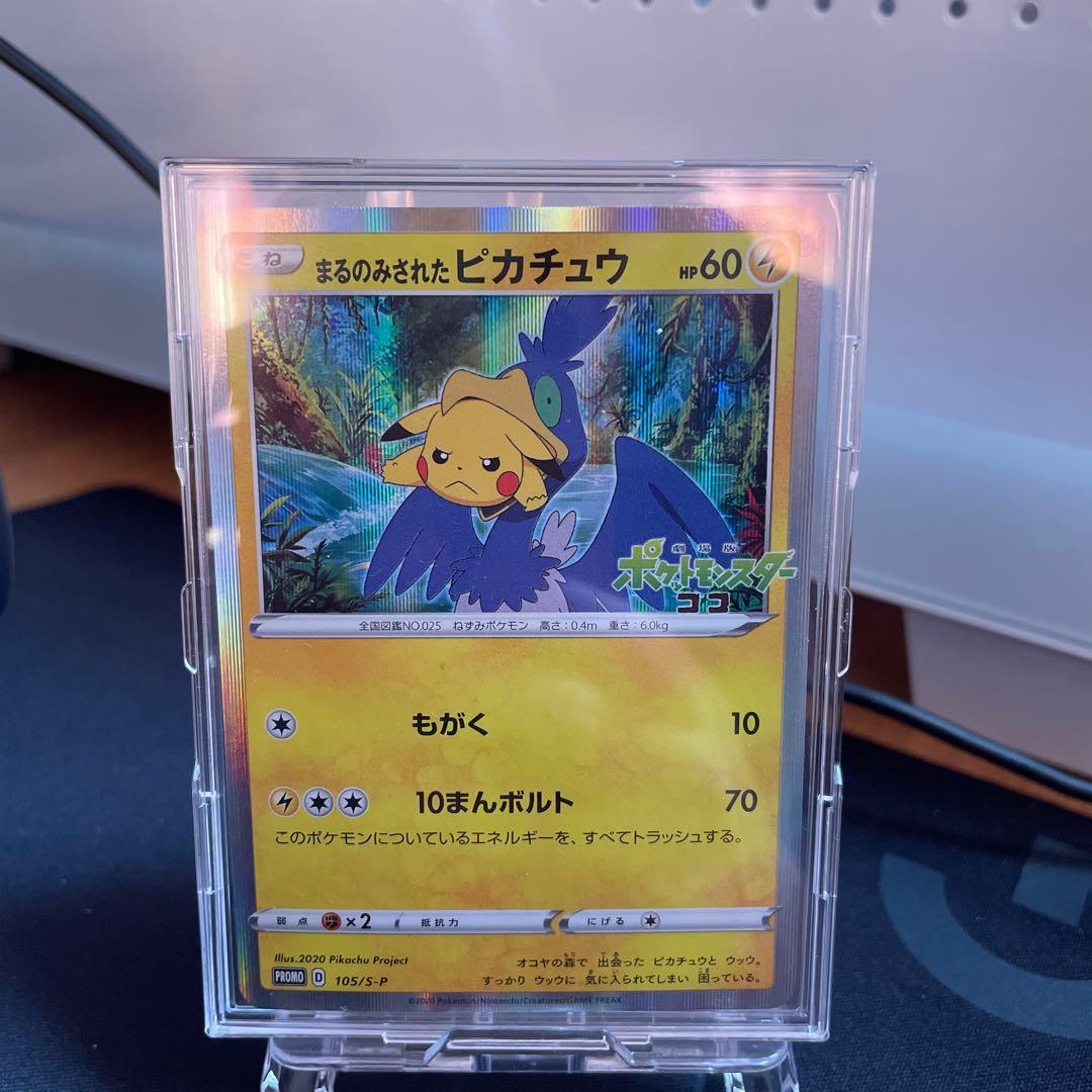 まるのみされたピカチュウ　105/S-P