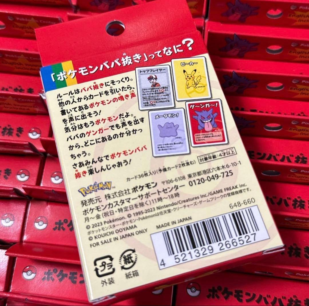 ポケモンババ抜き 45個セット