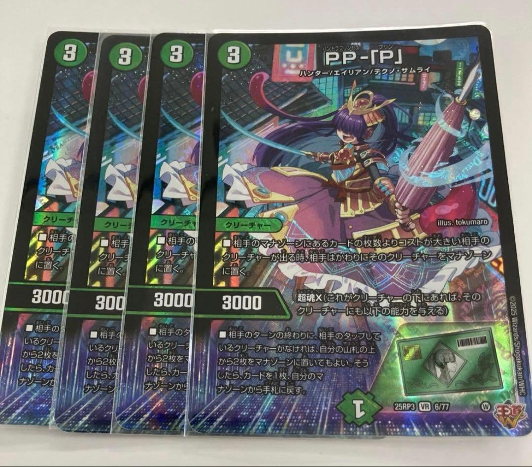 デュエマ pp-「p」 パンドラプリンセスプリン 4枚