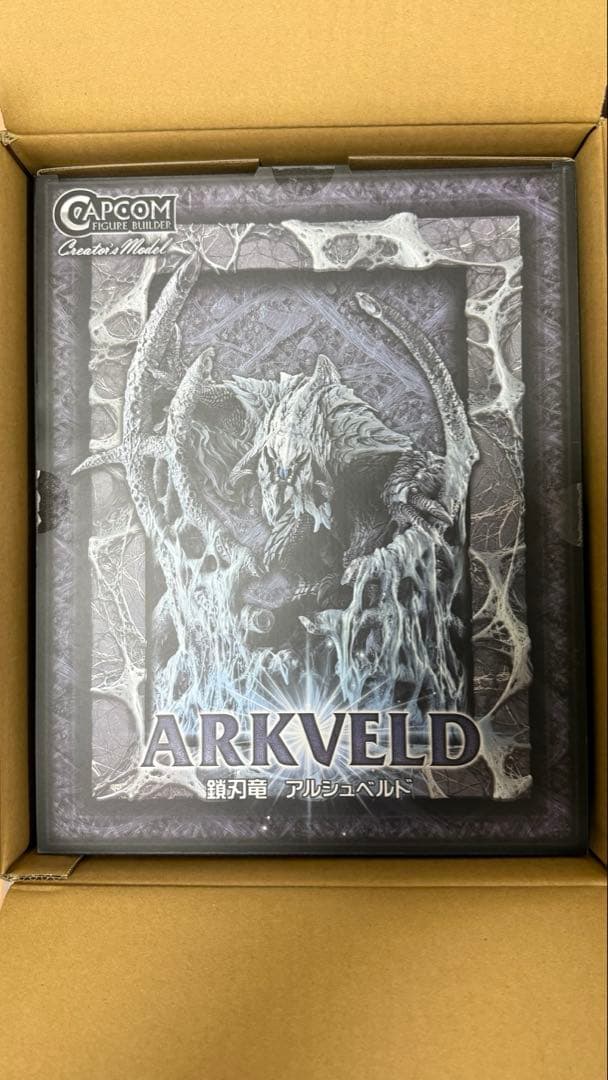 モンスターハンター クリエイターズモデル 鎖刃竜アルシュベルド