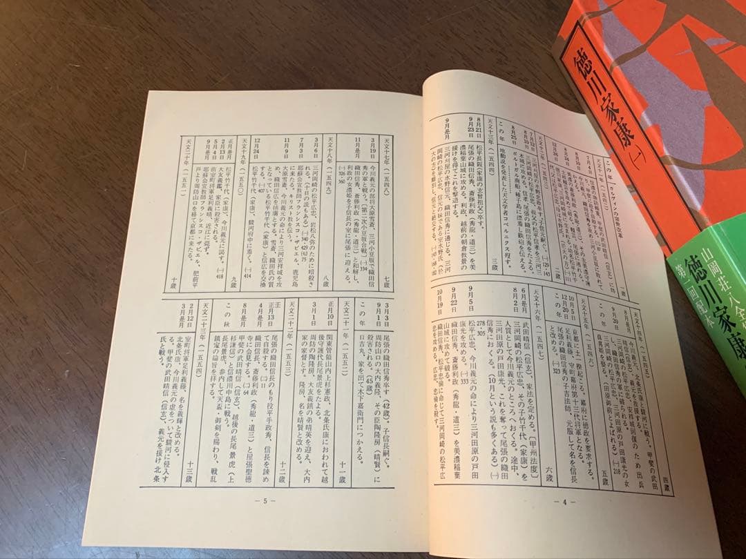 山岡荘八著　徳川家康 全13巻セット　付録付き　美品