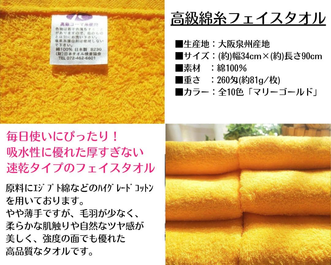 泉州タオル 高級綿糸マリーゴールドフェイスタオルセット20枚 タオル新品 まとめ