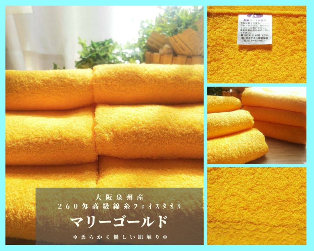 泉州タオル 高級綿糸マリーゴールドフェイスタオルセット20枚 タオル新品 まとめ