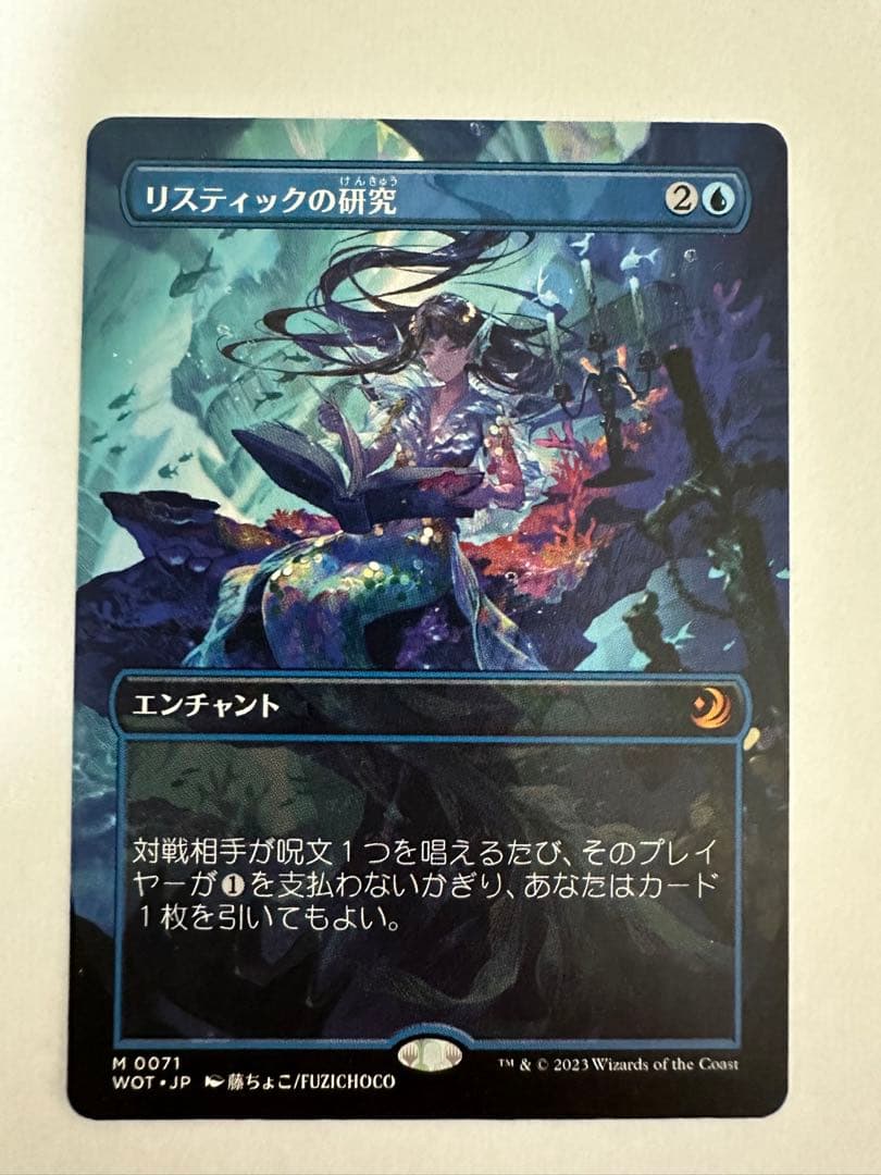 リスティックの研究　ボーダレス　日本語　藤ちょこ　mtg 日本画